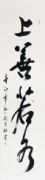刘宣保 