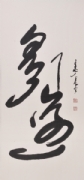 查海日玛  